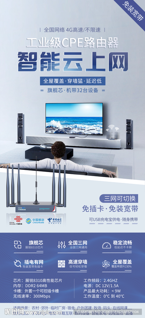 产品海报宣传广告展架设计