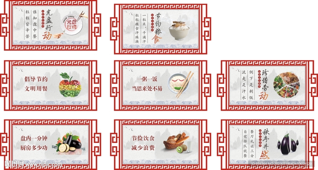 文明用餐 光盘行动