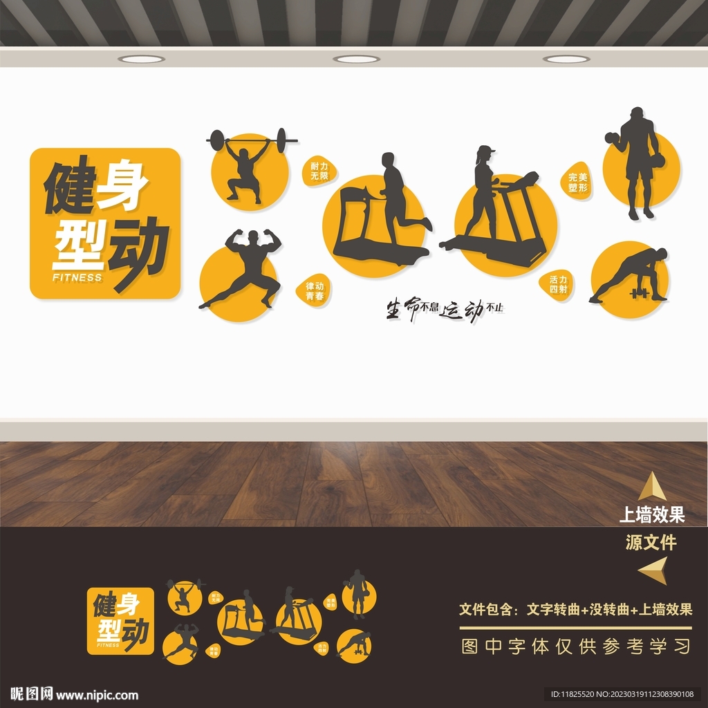 健身型动健身房文化墙展板背景墙