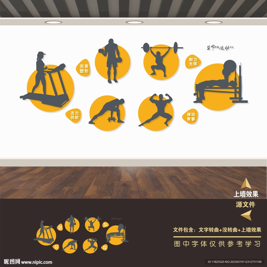 体育运动健身文化展板海报形象墙