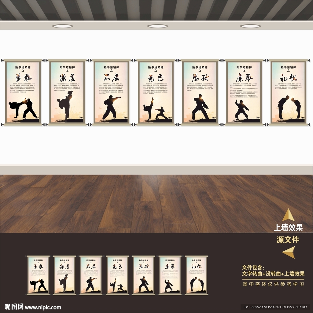 跆拳道馆文化墙