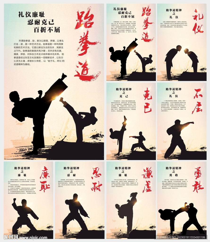 跆拳道馆展板挂图挂画形象背景墙