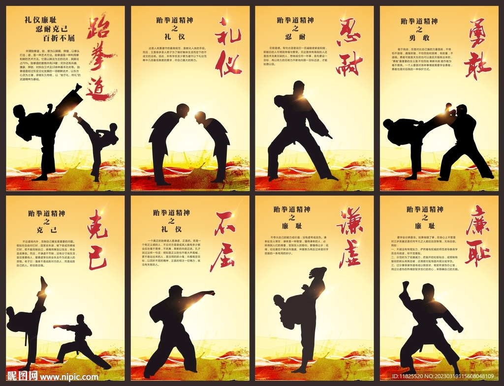 跆拳道武术培训班展板海报文化墙