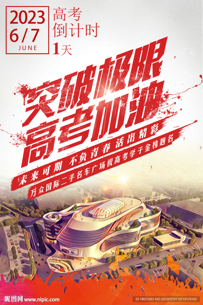 高考海报