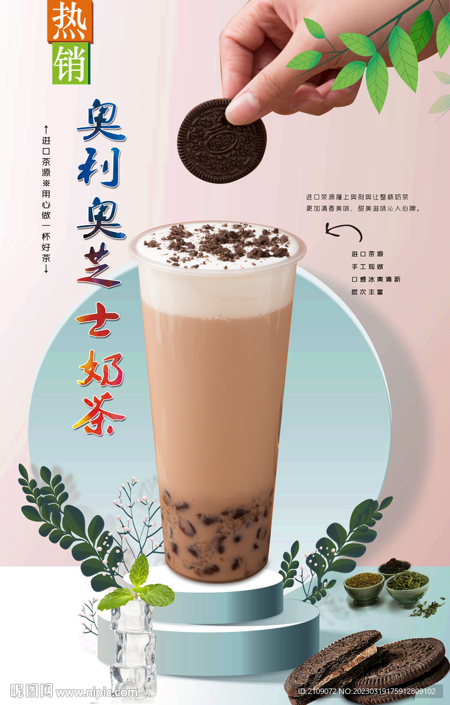 奥利奥芝士奶茶