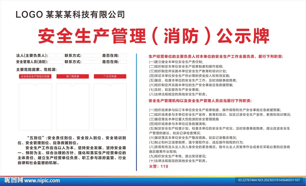 安全管理公示牌