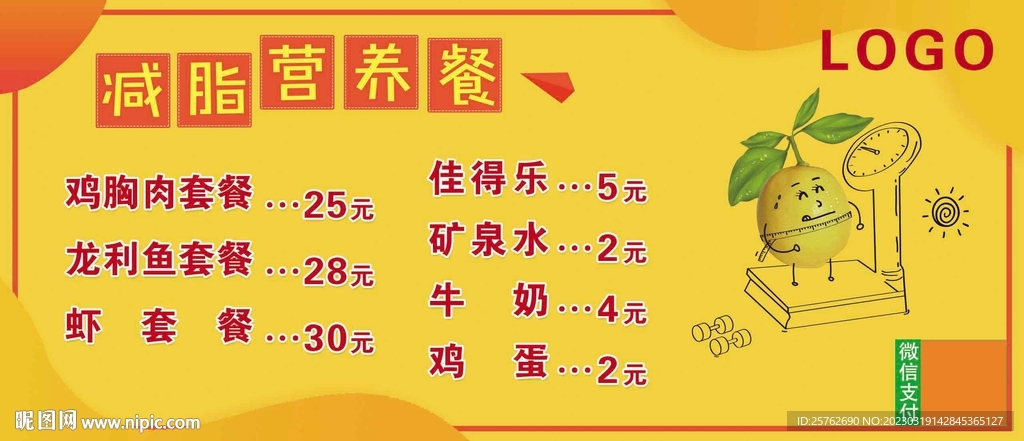 轻食 减脂 菜单