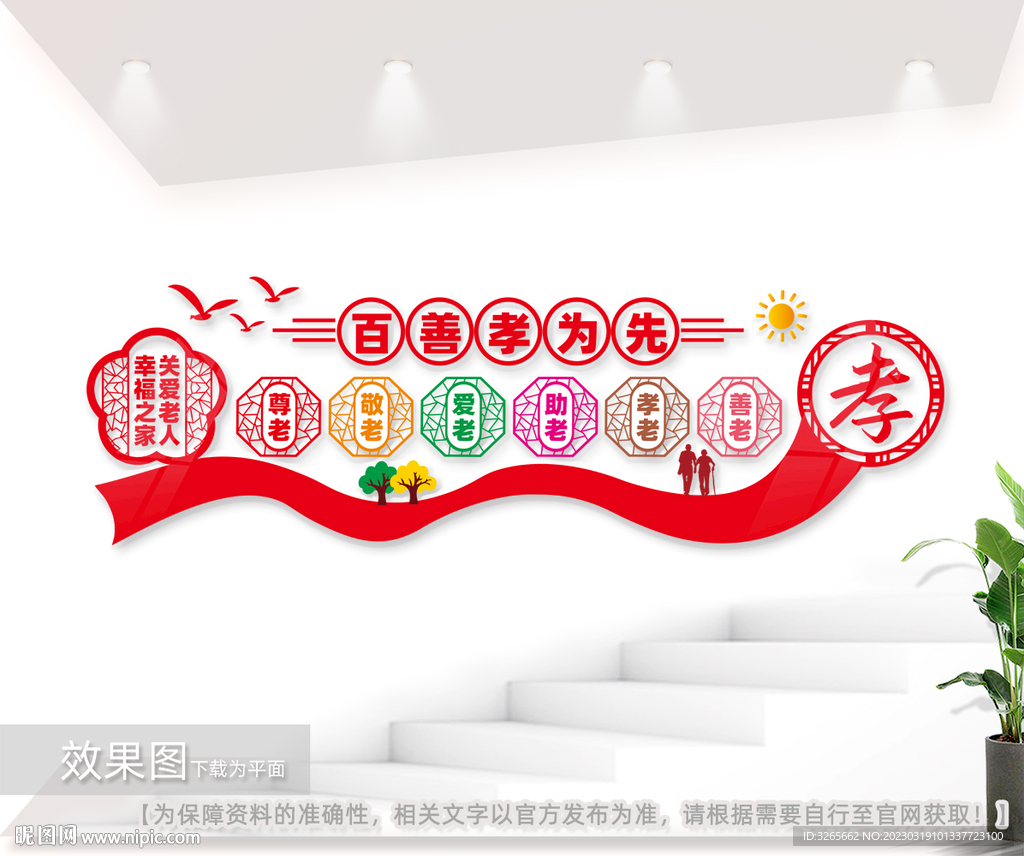 百善孝为先孝道文化墙养老敬老院