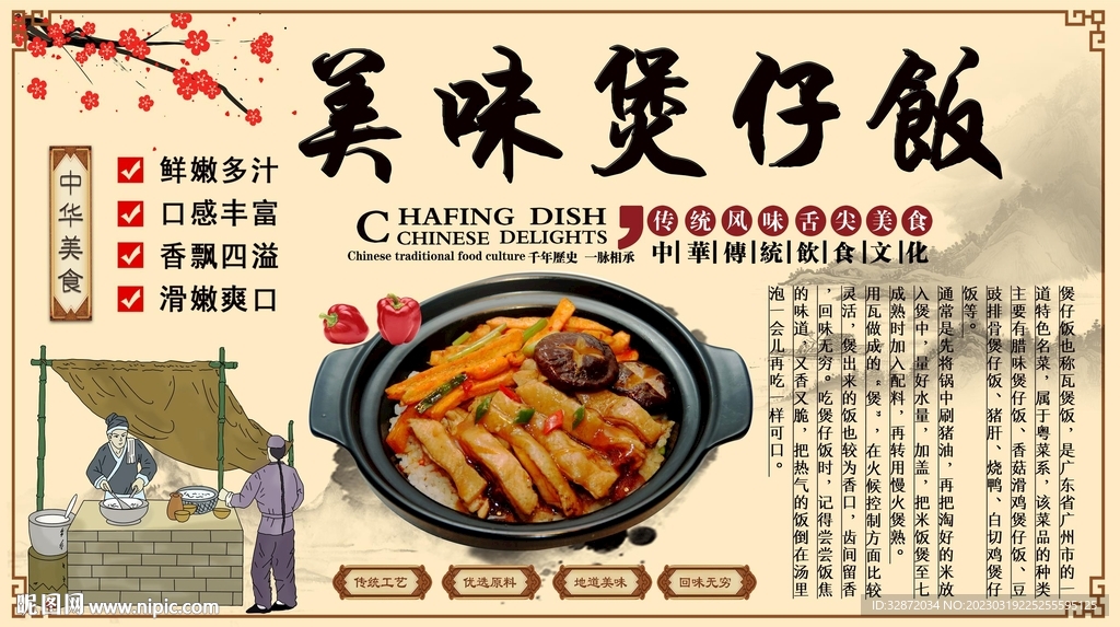 美味煲仔饭工装墙