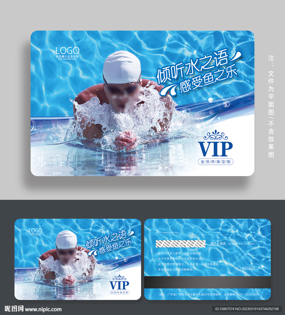 游泳会员卡