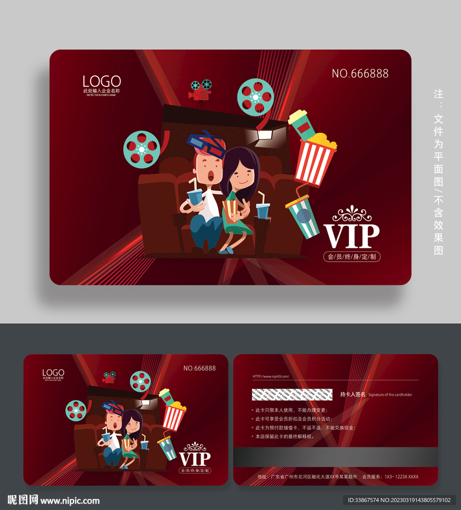 电影会员卡