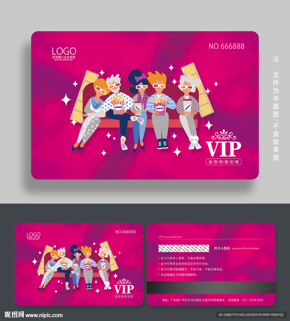 电影会员卡