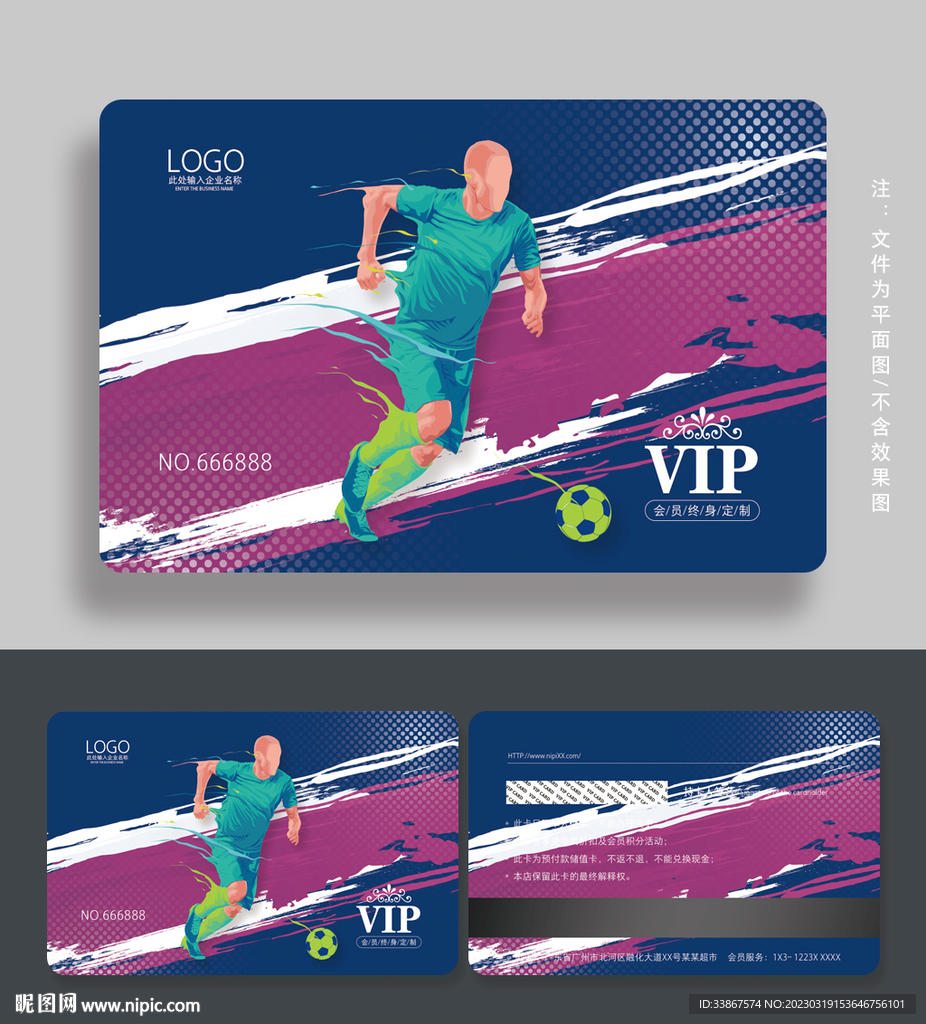 足球会员卡