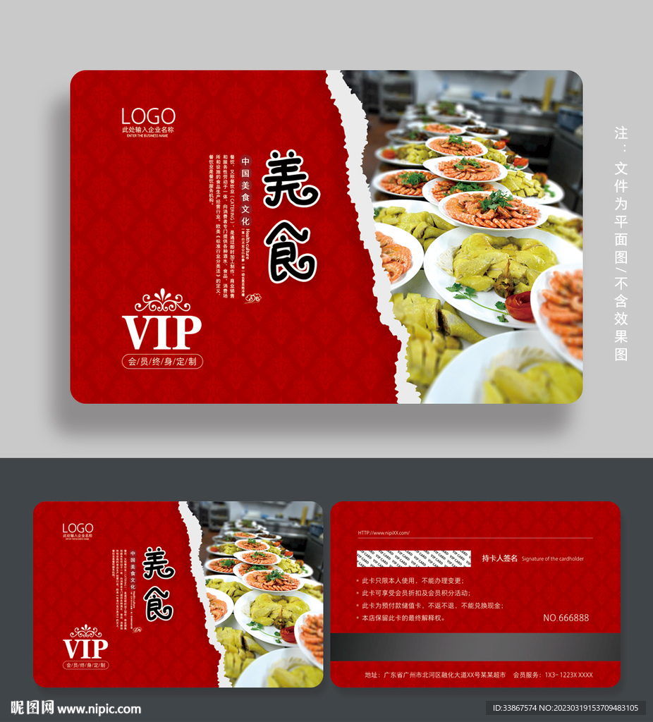 餐饮会员卡