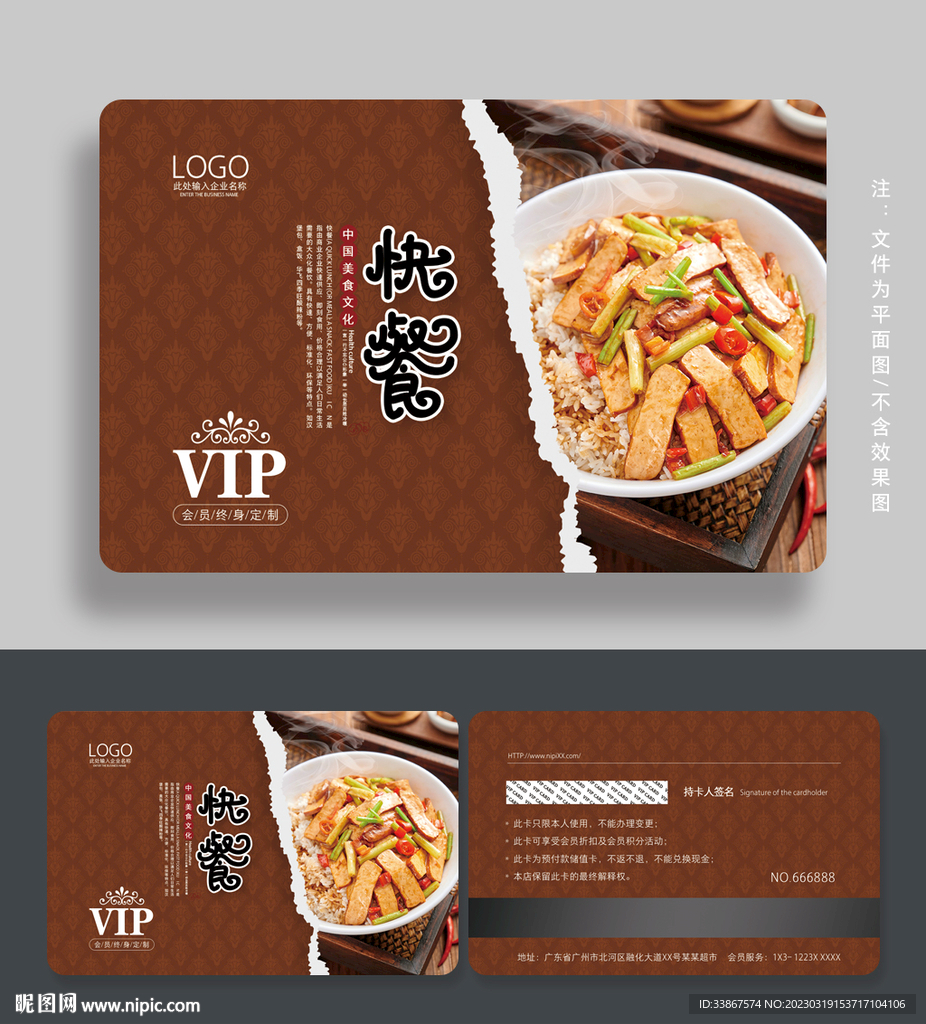 快餐会员卡