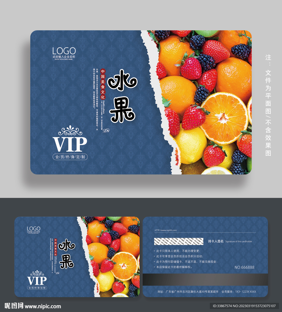 水果店会员卡