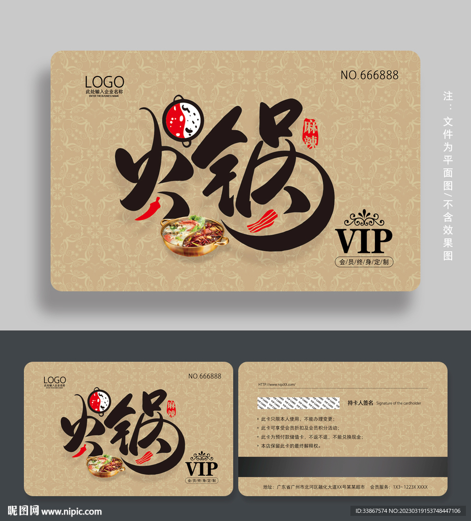 火锅会员卡