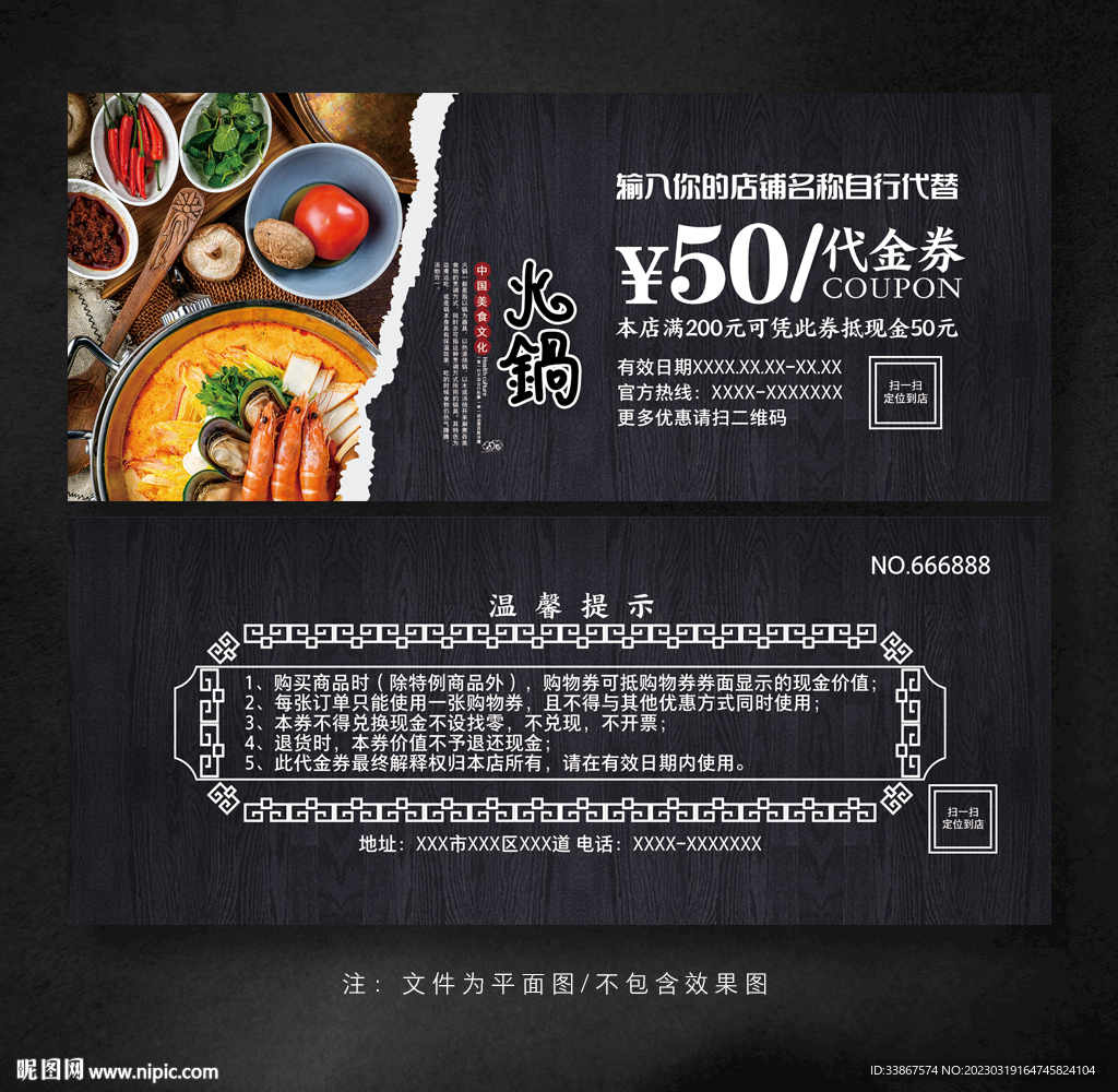火锅代金券