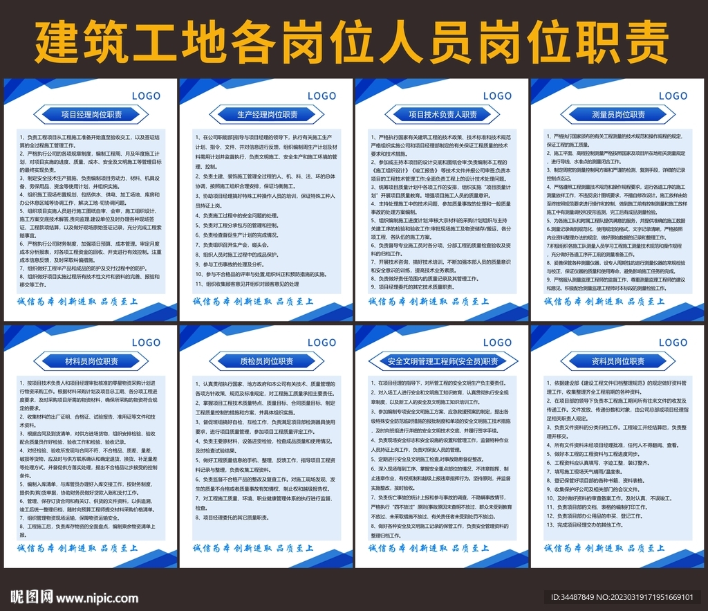 建筑工地各岗位人员岗位职责