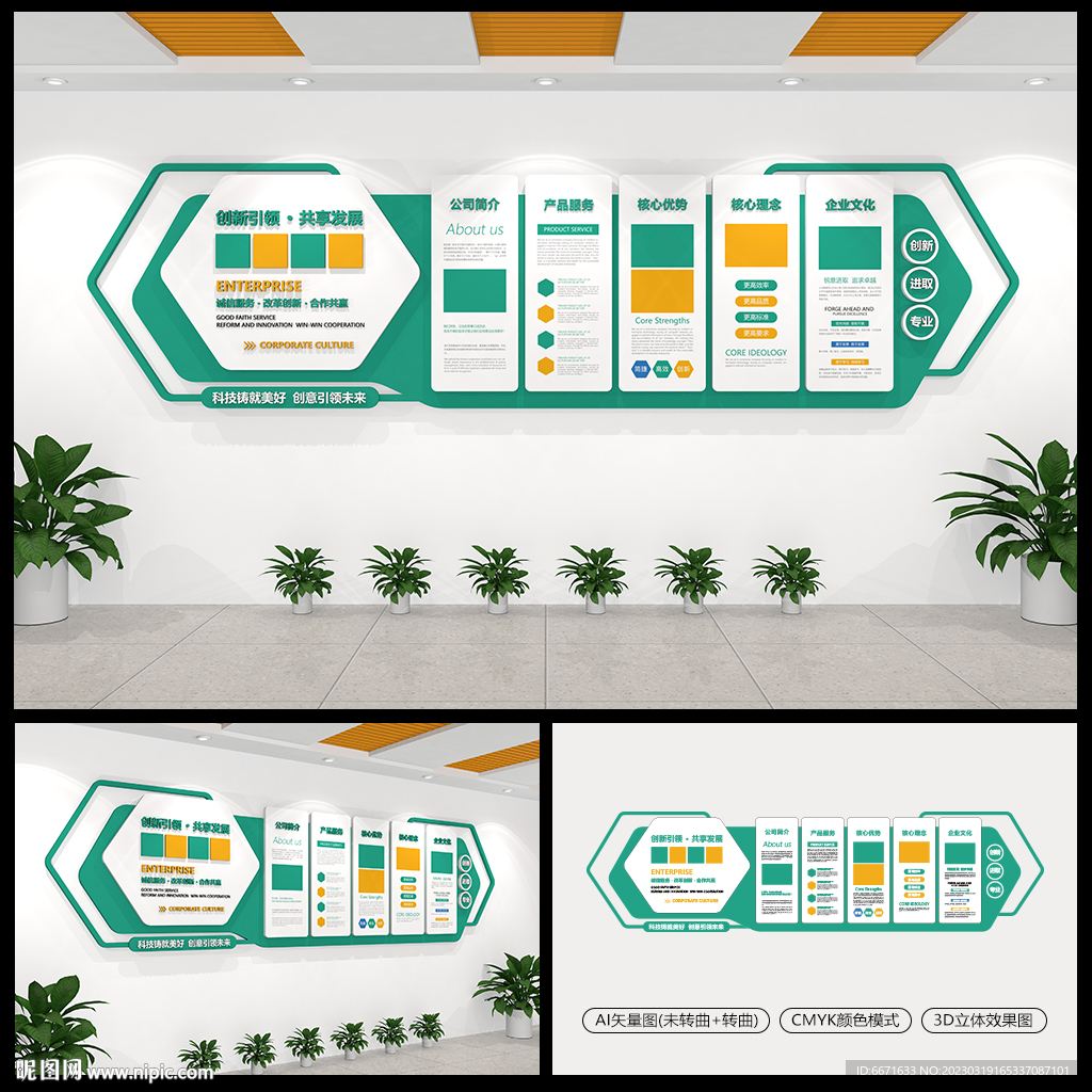 简约绿色大气企业宣传文化墙