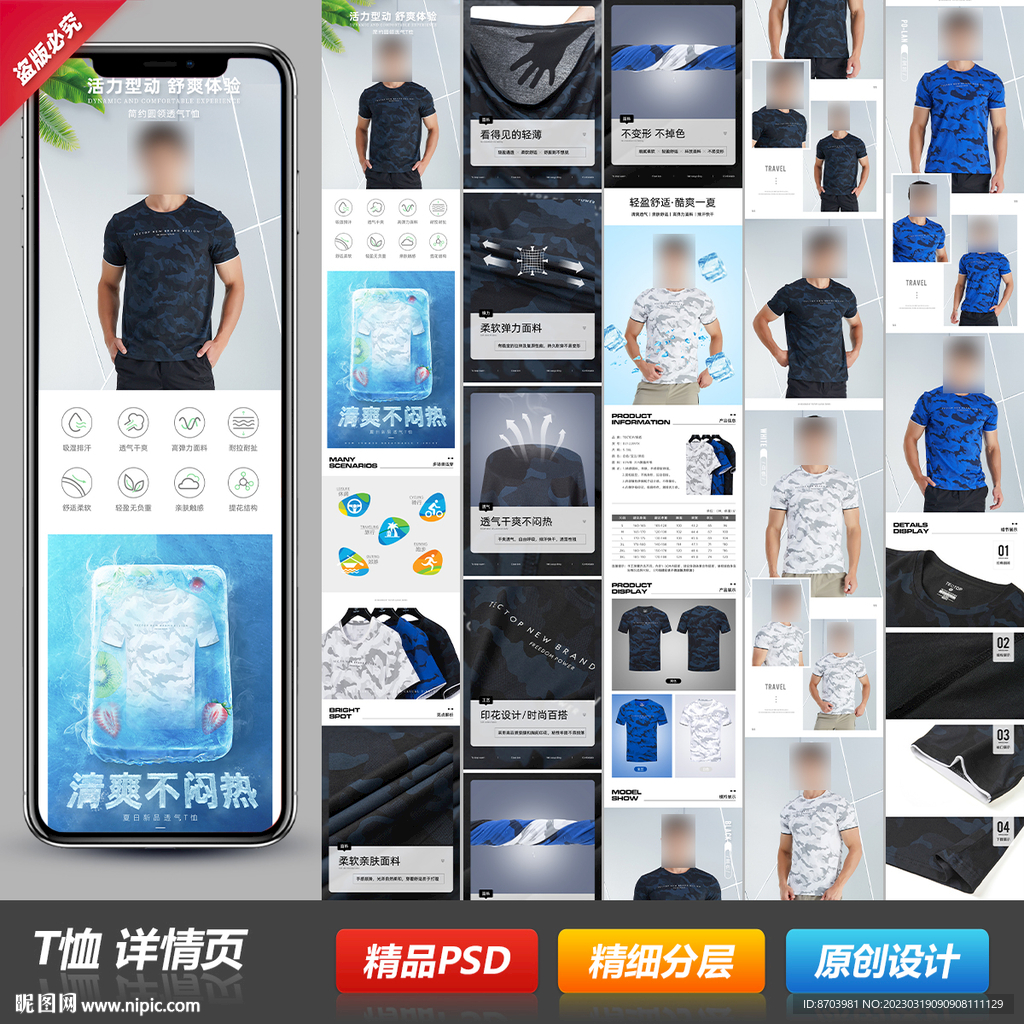 夏季短T恤详情描述页