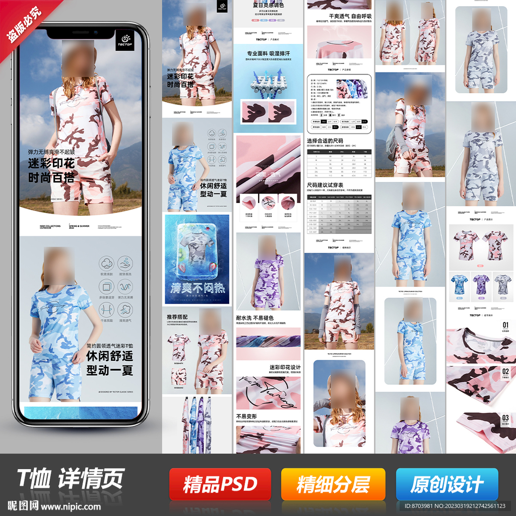 休闲运动户外短袖T恤详情页