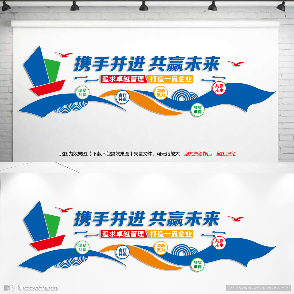 企业文化墙携手并进共赢未来