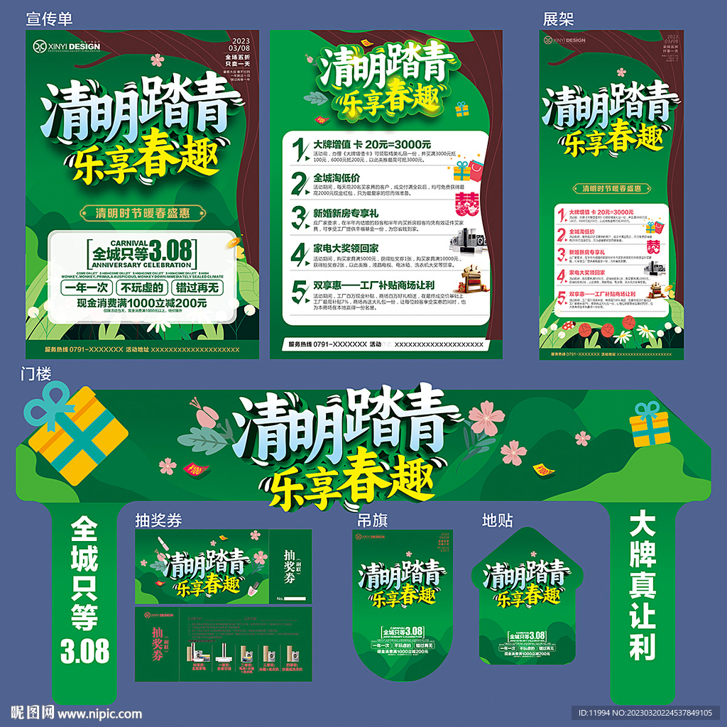 清明节促销海报