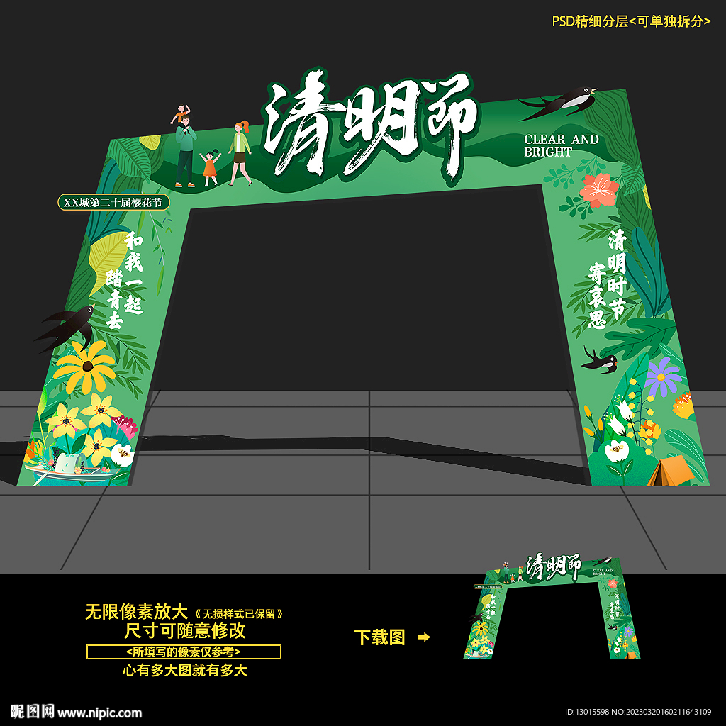 清明节门头拱门