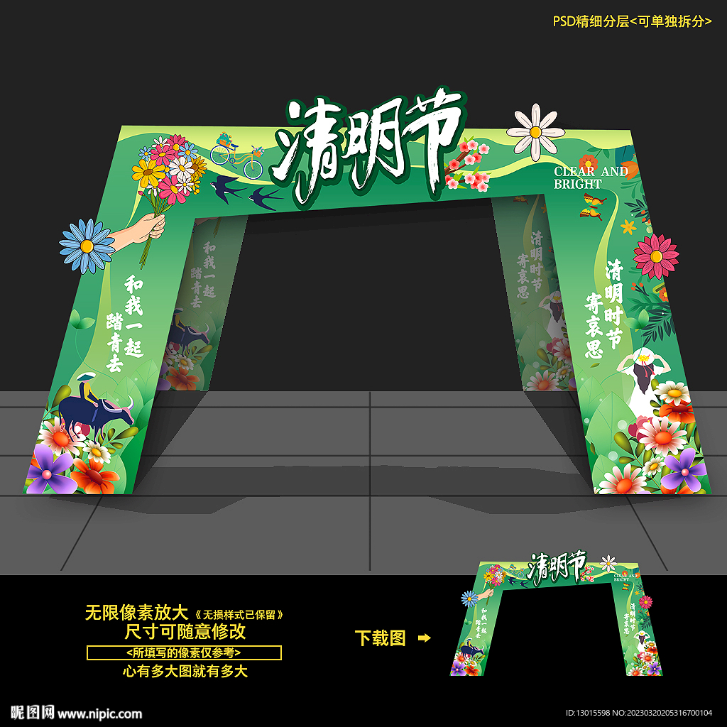 清明节门头拱门美陈造型布置