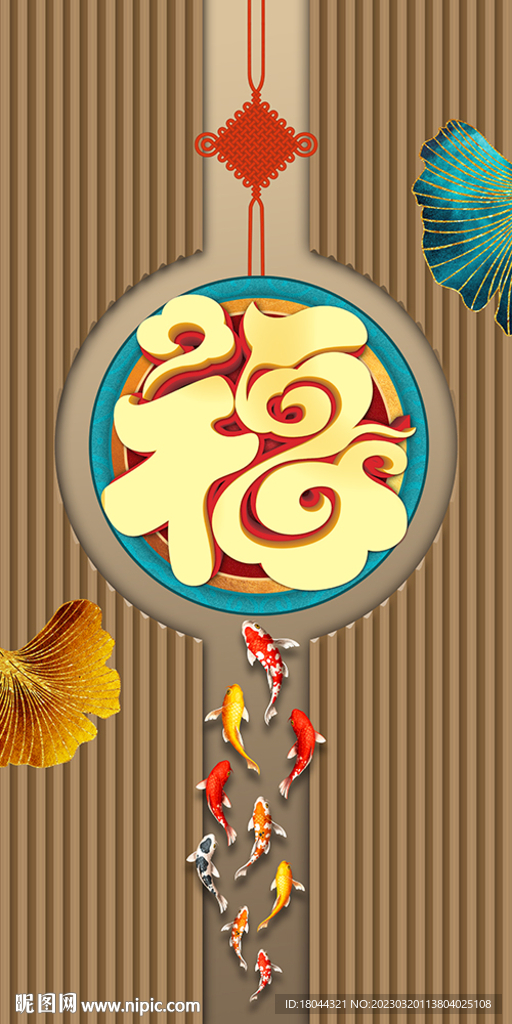 新中式中国福九鱼玄关装饰画