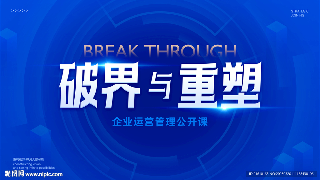 破界与重塑蓝色科技背景