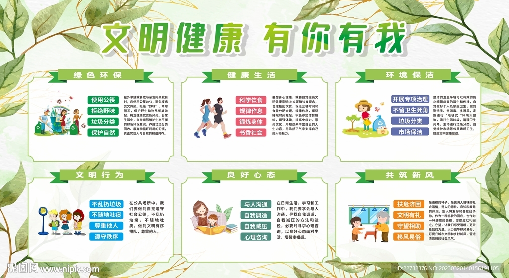 文明健康 有你有我