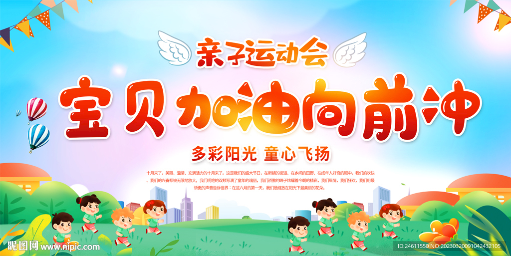 幻儿园运动会展板