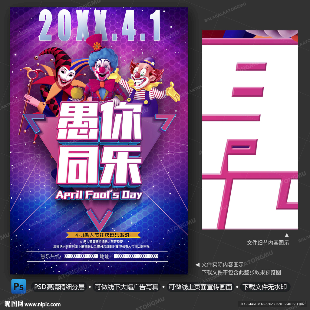 酒吧愚人节海报