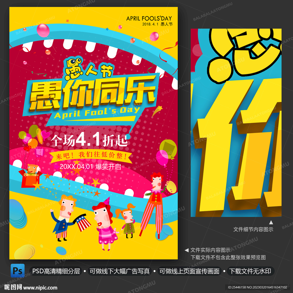 愚人节海报