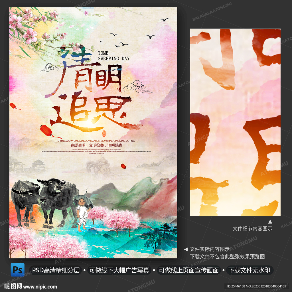 清明节海报