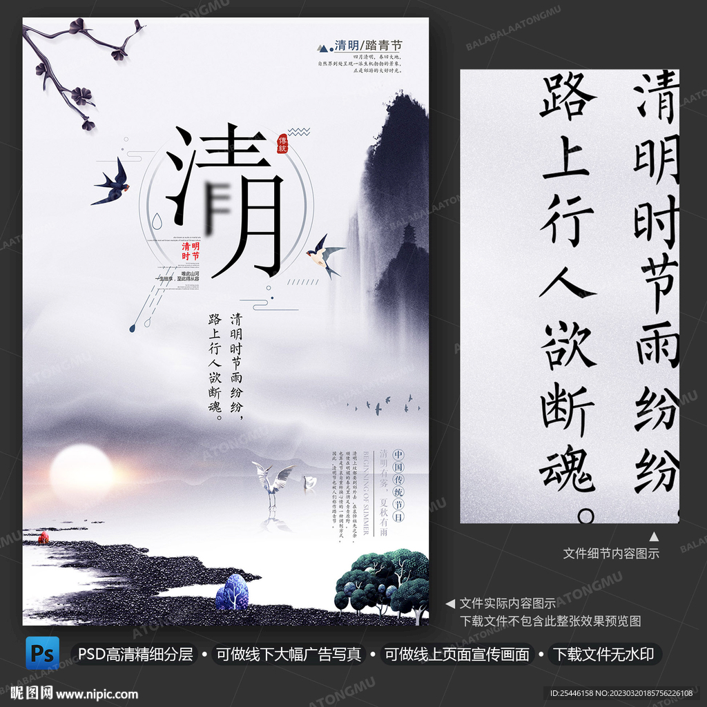 清明海报