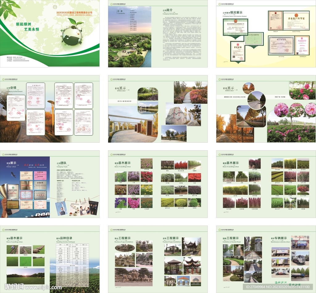 园林建设工程公司画册