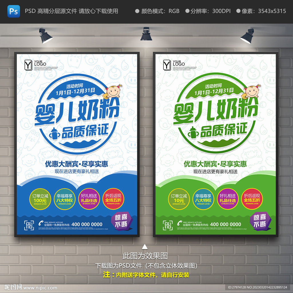 奶粉海报