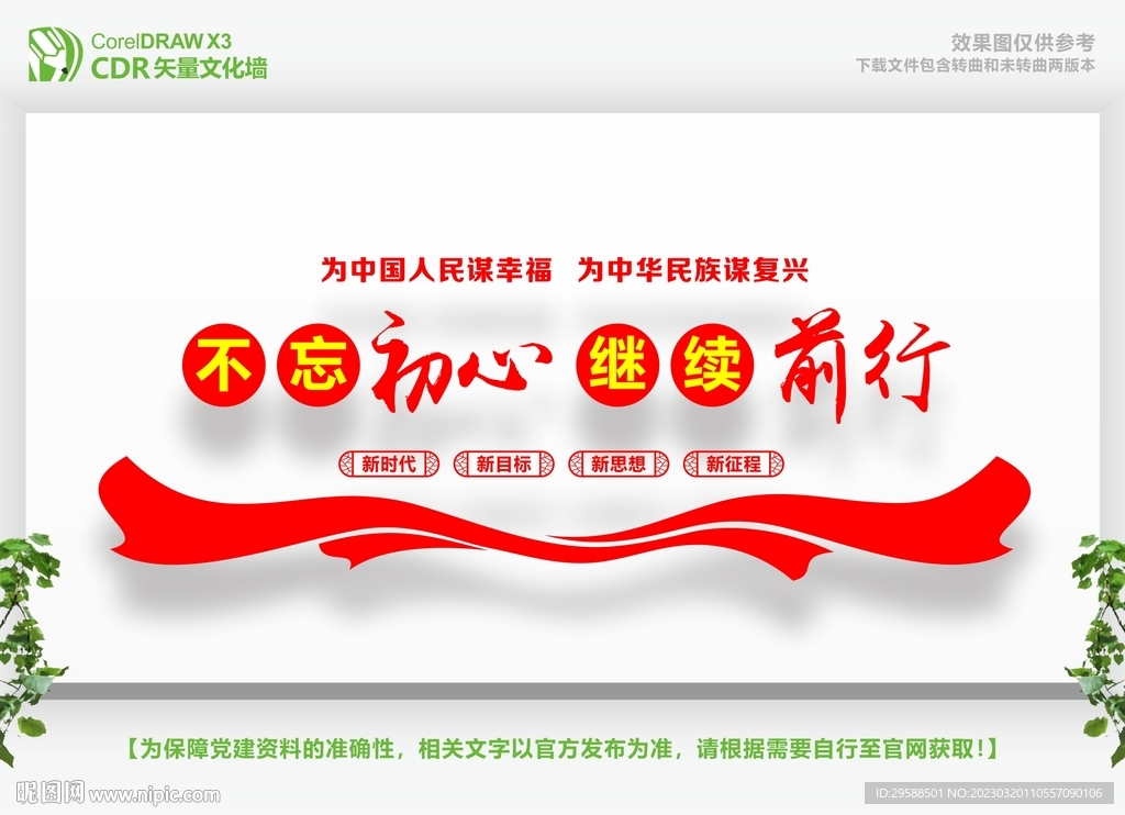 不忘初心继续前行 