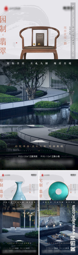 地产中式价值点海报