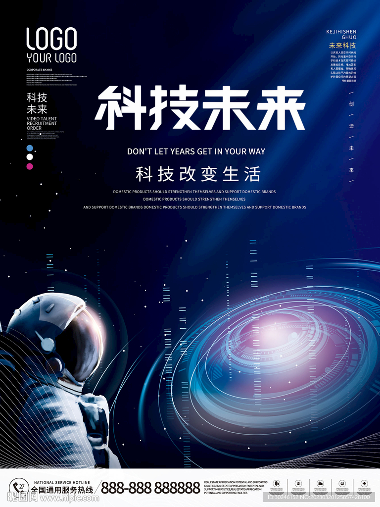 科技未来星空太空宇航员活动海报