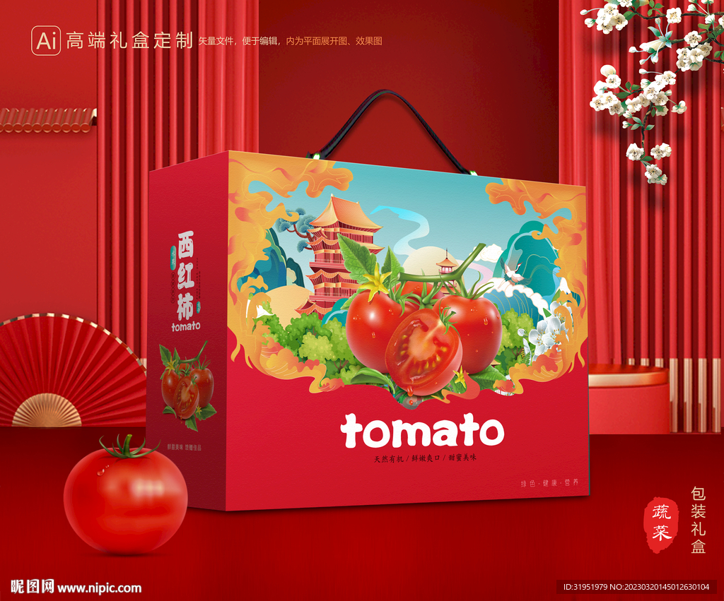 西红柿包装 小番茄礼盒