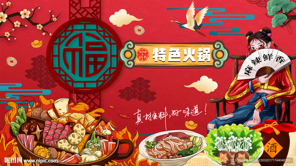 工装特色火锅背景墙