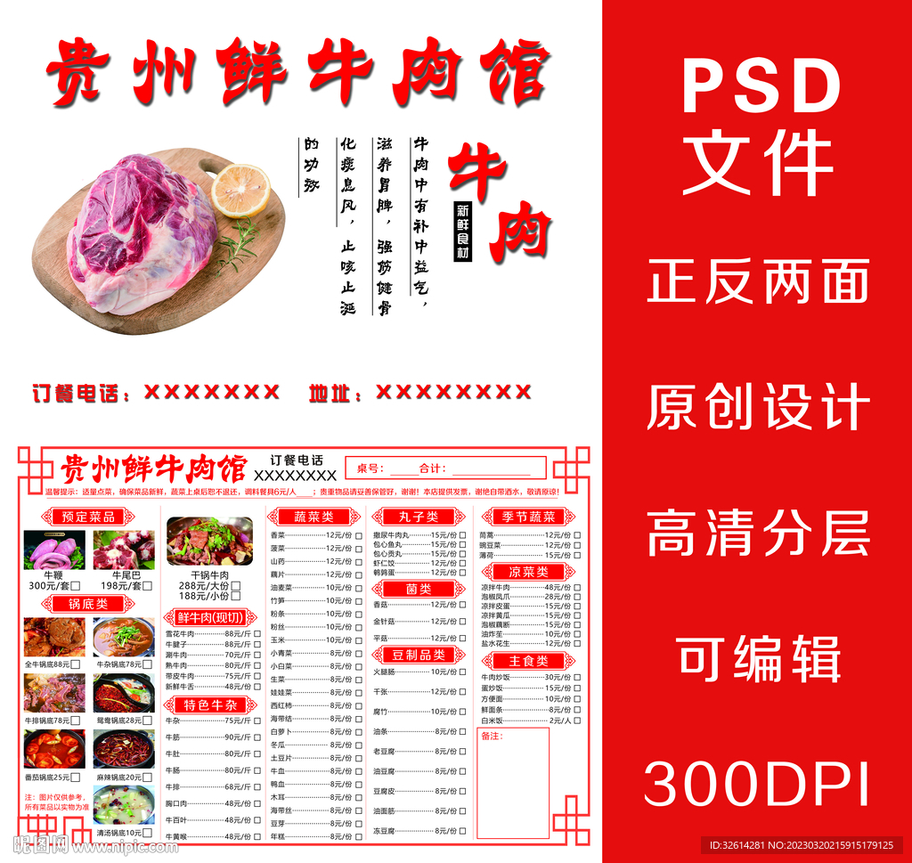 牛肉馆菜单菜谱