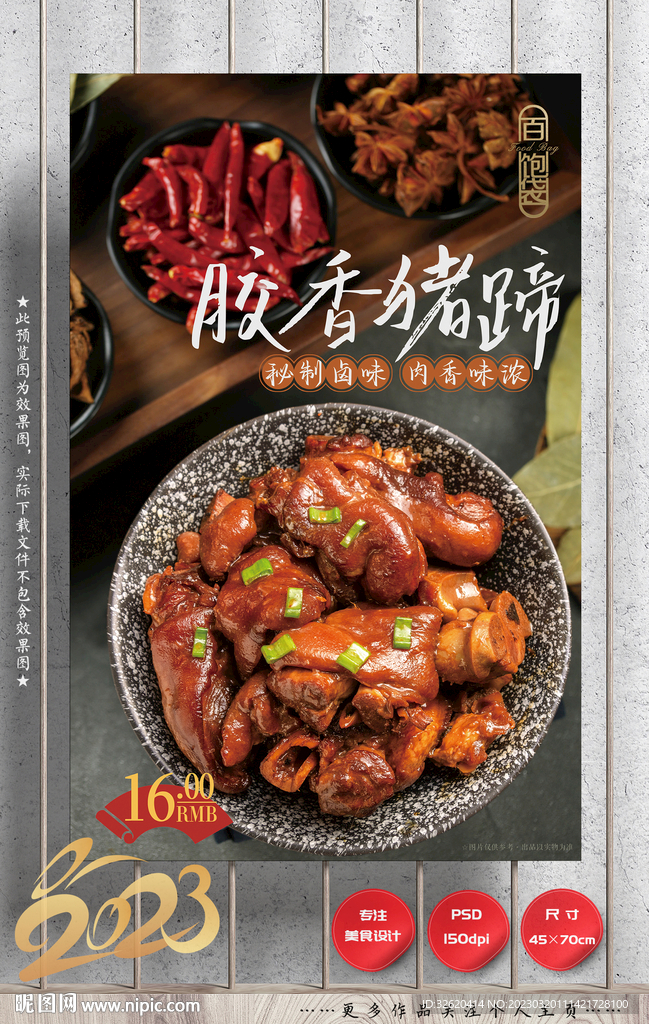 猪蹄 猪脚 卤味