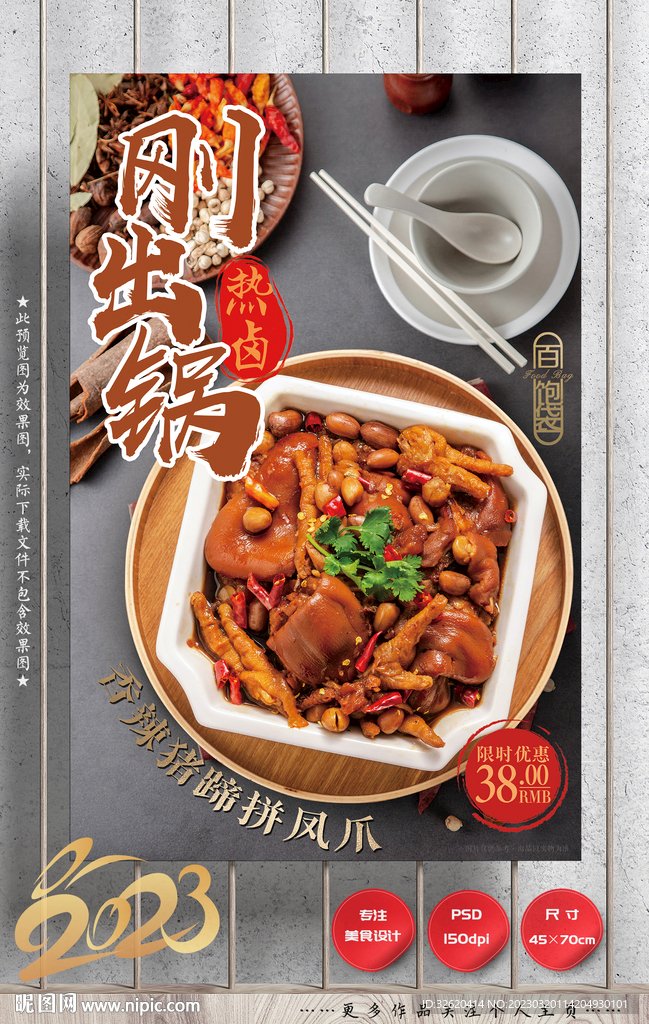 猪蹄 凤爪 卤味