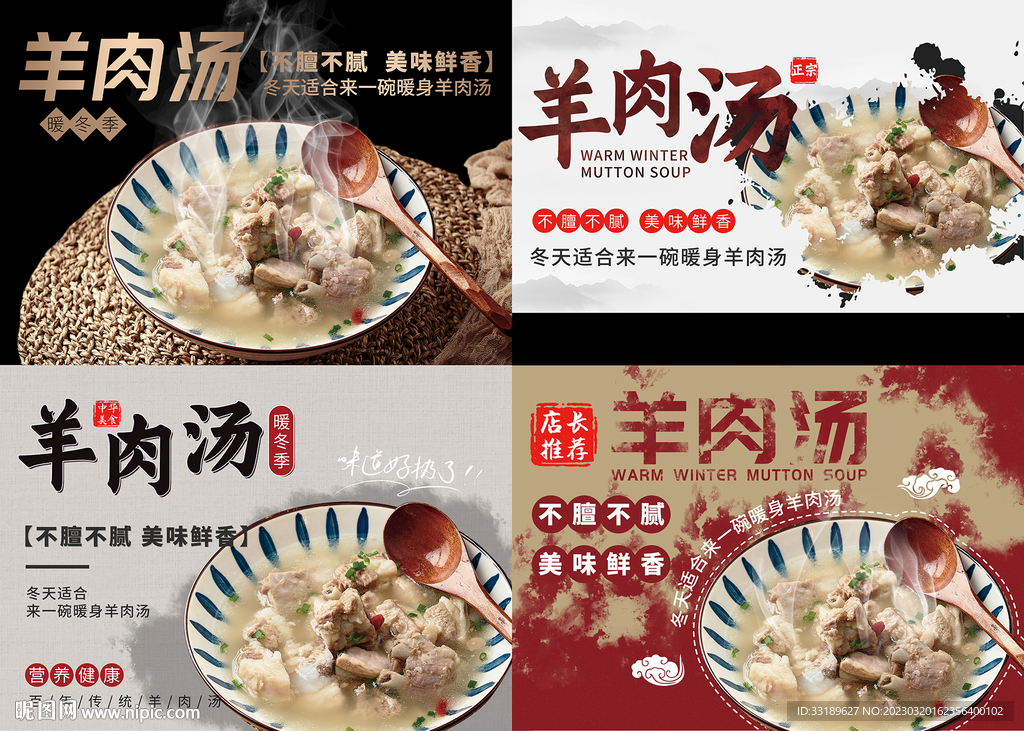 羊肉汤创意集锦