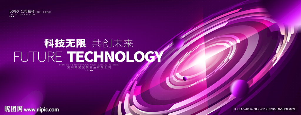 紫色未来感科技主视觉主画面背景